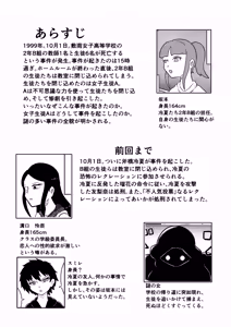 Page 3 of スミレ〜くすぐり猟奇事件〜第四話 - preview thumbnail