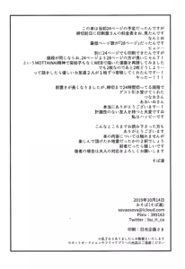 Page 26 of Kareshi ga iru no ni fan o kui chirakasu happa-kun no hon - preview thumbnail