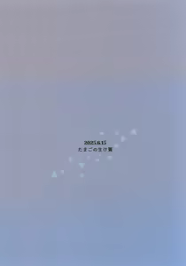 Page 18 of Yoru ni wa Kaeru ne - I'll be home by nightfall. - preview thumbnail