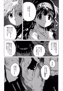 Page 106 of Hoshi no Mahoroba - preview thumbnail
