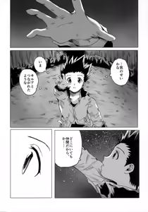 Page 111 of Hoshi no Mahoroba - preview thumbnail