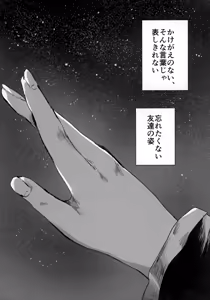 Page 115 of Hoshi no Mahoroba - preview thumbnail