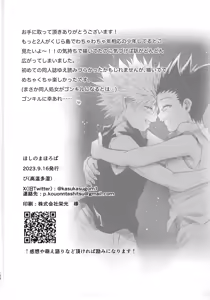 Page 121 of Hoshi no Mahoroba - preview thumbnail