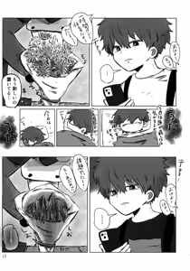 Page 12 of Akarui Mirai 1 - preview thumbnail