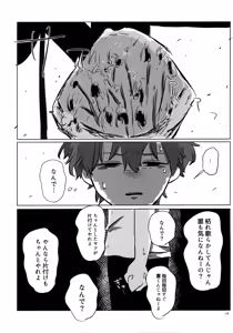 Page 15 of Akarui Mirai 1 - preview thumbnail