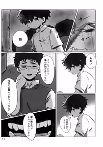 Page 52 of Akarui Mirai 1 - preview thumbnail