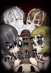 Welcome ceremony for new members of Fumo Research Department - hentai manga cover image