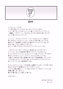 Page 25 of Melu-ko wa Guigui Kuru ga Koubi ga Doheta. + Kakioroshi - preview thumbnail