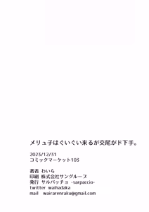 Page 26 of Melu-ko wa Guigui Kuru ga Koubi ga Doheta. + Kakioroshi - preview thumbnail