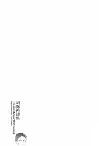 Page 142 of 刺傷再錄集 傷痕B to E 2 - preview thumbnail