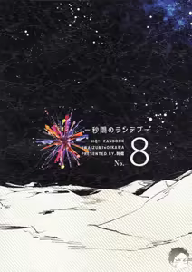 Page 100 of 刺傷再錄集 傷痕B to E 2 - preview thumbnail