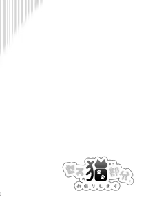 Page 14 of Seth no Neko Bubun, Okarishimasu - preview thumbnail