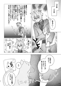 Page 20 of Seth no Neko Bubun, Okarishimasu - preview thumbnail