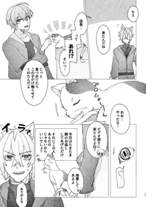 Page 21 of Seth no Neko Bubun, Okarishimasu - preview thumbnail
