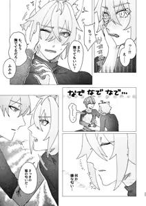 Page 25 of Seth no Neko Bubun, Okarishimasu - preview thumbnail