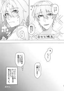 Page 37 of Seth no Neko Bubun, Okarishimasu - preview thumbnail