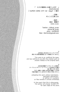 Page 38 of Seth no Neko Bubun, Okarishimasu - preview thumbnail