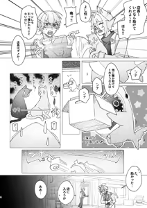 Page 4 of Seth no Neko Bubun, Okarishimasu - preview thumbnail