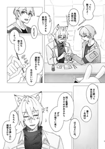 Page 5 of Seth no Neko Bubun, Okarishimasu - preview thumbnail