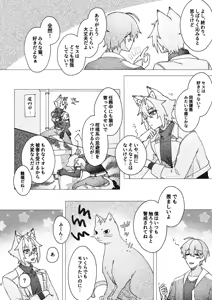 Page 6 of Seth no Neko Bubun, Okarishimasu - preview thumbnail