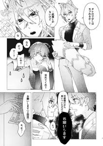 Page 7 of Seth no Neko Bubun, Okarishimasu - preview thumbnail