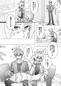 Page 8 of Seth no Neko Bubun, Okarishimasu - preview thumbnail
