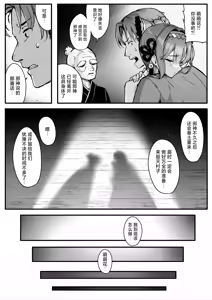 Page 14 of Hyakudaku no Tou -Ni- Kengen Seshi Jahen | 百浊之塔 贰 邪祟显现篇 - preview thumbnail