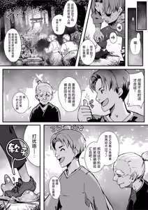 Page 3 of Hyakudaku no Tou -Ni- Kengen Seshi Jahen | 百浊之塔 贰 邪祟显现篇 - preview thumbnail