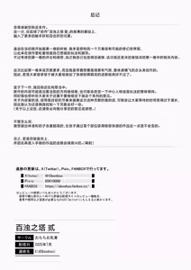 Page 79 of Hyakudaku no Tou -Ni- Kengen Seshi Jahen | 百浊之塔 贰 邪祟显现篇 - preview thumbnail