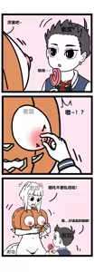 Page 3 of 【老攻】非人哉同人10 - preview thumbnail