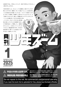 Page 21 of Monthly Shounen Zoom 2025-01 - preview thumbnail
