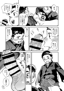 Page 9 of Gekkan Shounen Zoom 2025-03 - preview thumbnail