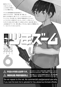 Page 21 of Monthly Shounen Zoom 2025-06 - preview thumbnail