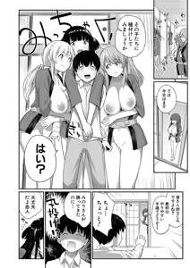 Page 116 of Doutei Sotsu wa Harem de - preview thumbnail
