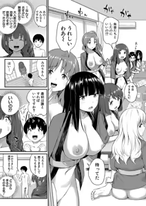 Page 135 of Doutei Sotsu wa Harem de - preview thumbnail