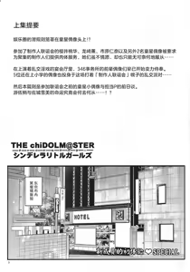 Page 2 of THE chiDOLM@STER Cinderella Little Girls ~Shin Member Hatsutaiken SPECIAL~ | 新成员的初体验 SPECIAL - preview thumbnail