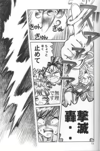 Page 12 of P-2: Aa Imouto-sama 2 - Ah! My Sisters 2 - preview thumbnail