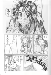 Page 4 of P-2: Aa Imouto-sama 2 - Ah! My Sisters 2 - preview thumbnail