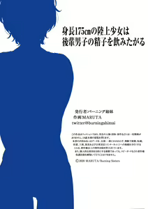 Page 64 of Shinchou 175cm no Rikujou Shoujo wa Kouhai Danshi no Seishi o Nomitagaru | Une Fille d'1m75 qui fait de l'Athlétisme veut boire le Sperme de son petit copain - preview thumbnail