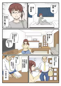 Page 16 of Haha no Hatsukoi wa Oji-san desu. - preview thumbnail