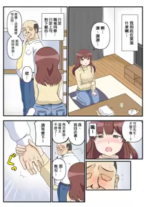 Page 17 of Haha no Hatsukoi wa Oji-san desu. - preview thumbnail
