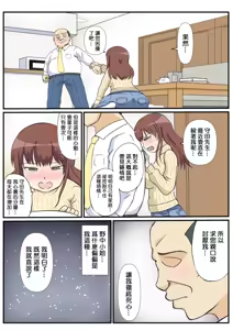 Page 18 of Haha no Hatsukoi wa Oji-san desu. - preview thumbnail