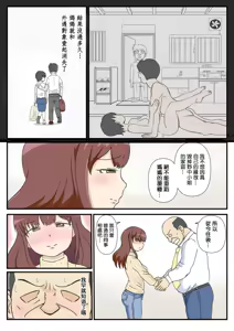 Page 20 of Haha no Hatsukoi wa Oji-san desu. - preview thumbnail