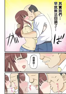 Page 21 of Haha no Hatsukoi wa Oji-san desu. - preview thumbnail