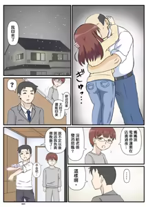 Page 22 of Haha no Hatsukoi wa Oji-san desu. - preview thumbnail