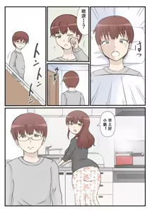 Page 48 of Haha no Hatsukoi wa Oji-san desu. - preview thumbnail