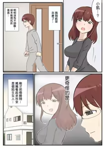 Page 50 of Haha no Hatsukoi wa Oji-san desu. - preview thumbnail