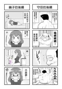Page 51 of Haha no Hatsukoi wa Oji-san desu. - preview thumbnail