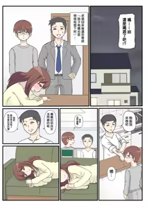 Page 8 of Haha no Hatsukoi wa Oji-san desu. - preview thumbnail