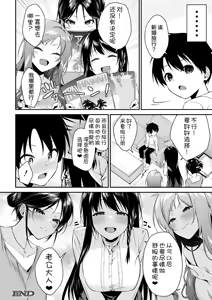 Page 189 of Onee-chan-tachi to Sex Shiyo - preview thumbnail